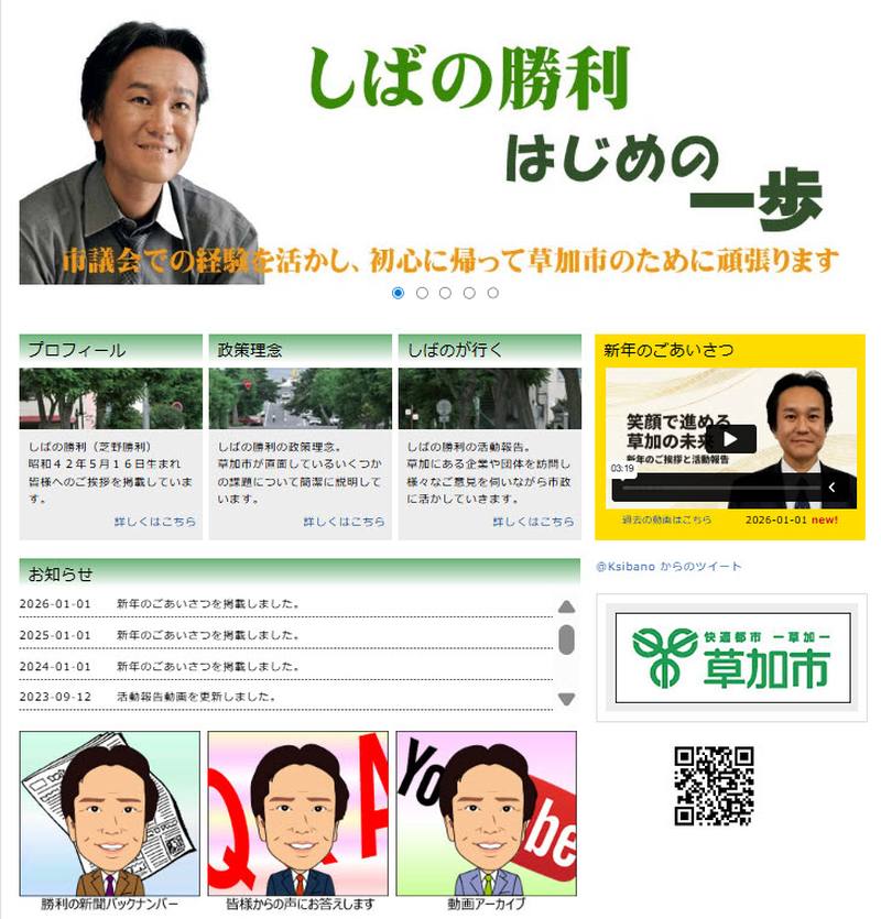 旧サイト shibano.info のプレビュー